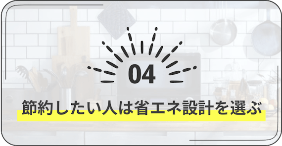 ミニ冷蔵庫　4　節約したい人は省エネ設計を選ぶ