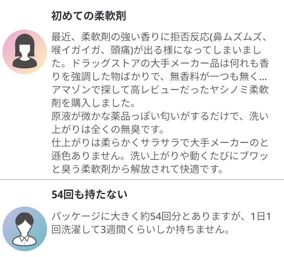 ヤシノミ口コミ