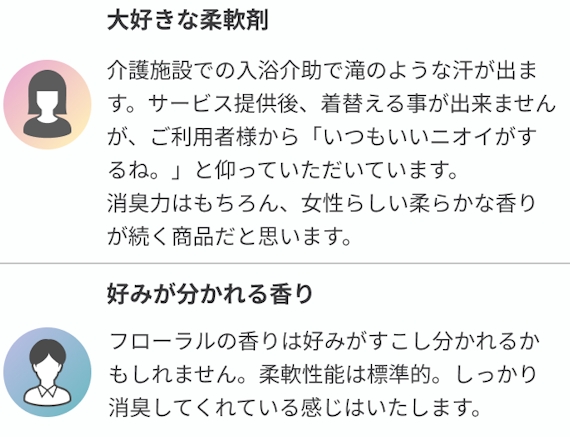 ソフランプレミアム消臭フローラルアロマ口コミ