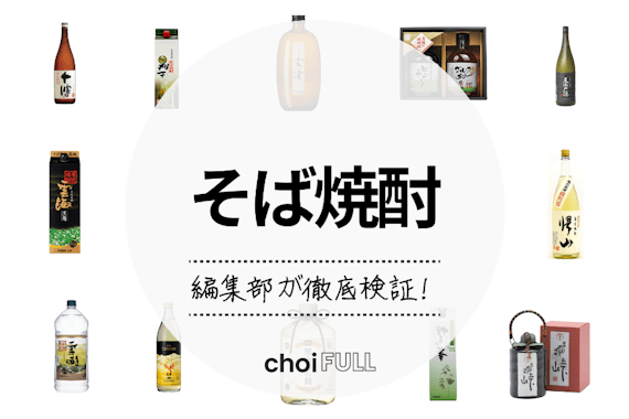 そば焼酎のおすすめ人気ランキング20選｜通な飲み方まで紹介