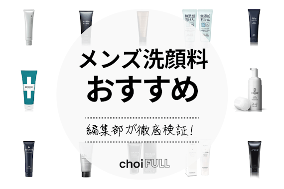 メンズ向け洗顔料のおすすめランキング選 毛穴汚れやニキビ対策に ヘルス ビューティー Choifull おすすめの商品ランキング 比較情報メディア