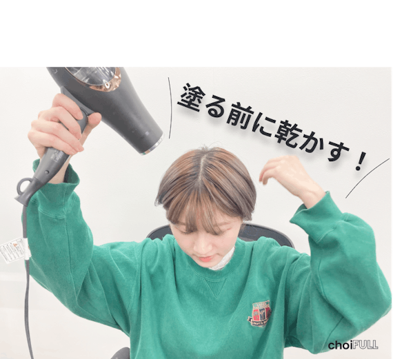 ChoiFull編集長小熊千晴（くまちゃん）が髪を乾かすシーン