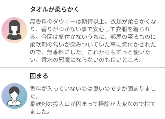 ウルトラダウニー口コミ