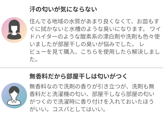fabrush口コミ2