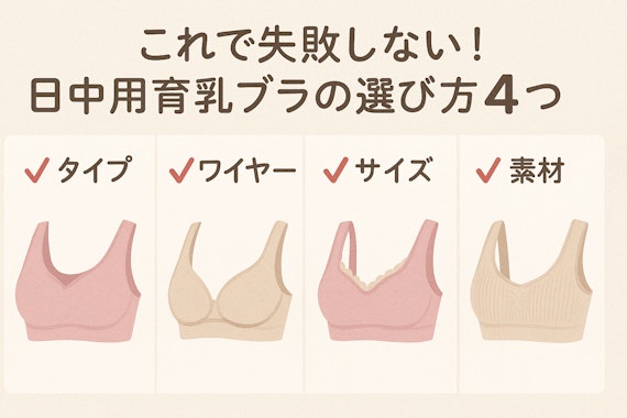 育乳ブラ