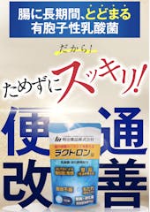 ラクトロン錠