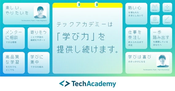 TECH ACADEMY（テックアカデミー）