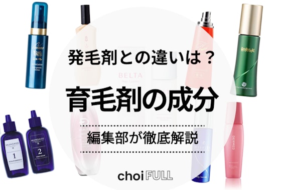 育毛剤の有効成分を徹底解説！発毛剤との違いや避けたい副作用も紹介