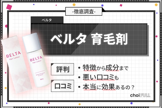 本当に効果はあるの？ベルタ育毛剤の口コミ・評判をご紹介｜薄毛に悩む女性必見