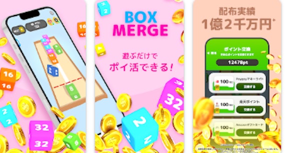 BoxMergeｎスクリーンショット