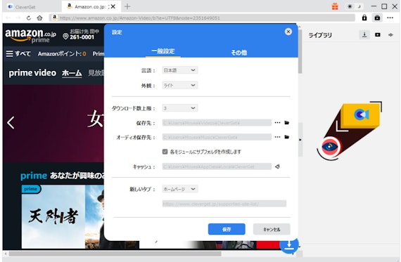 CleverGet Amazon動画ダウンロード記事画像8