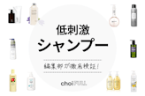 低刺激シャンプーのおすすめ人気ランキング15選｜市販やドラッグストアで買える！