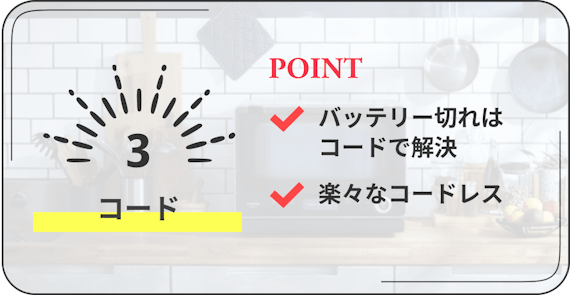 一人暮らし掃除機の選び方_コード