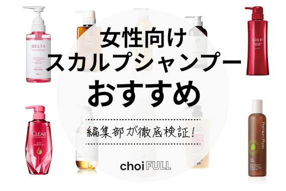 【女性向け】市販スカルプシャンプーおすすめ人気ランキング14選｜薄毛予防に有効！