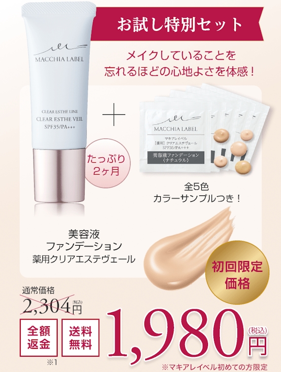 マキアレイベル_ファンデーション公式画像