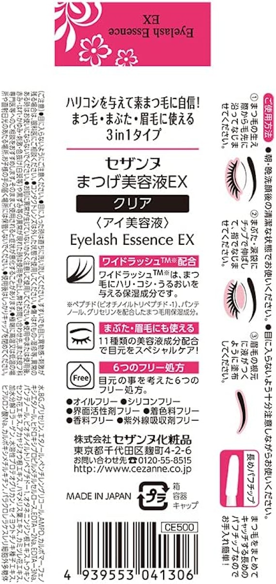 セザンヌ まつげ美容液EX_2