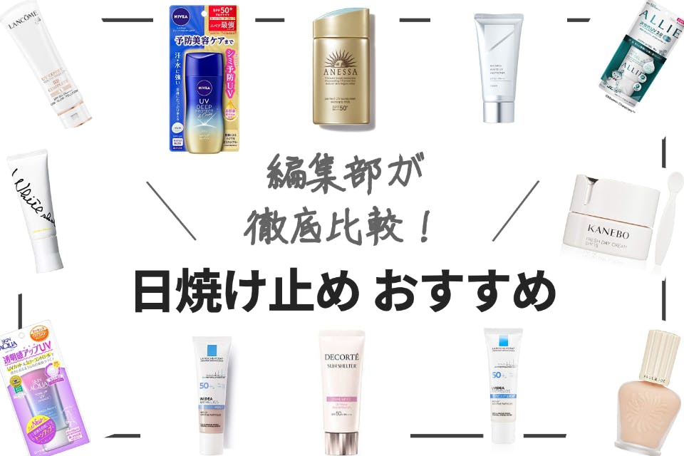 22年決定版 日焼け止めの人気おすすめランキング25選 ヘルス ビューティー Choifull おすすめの商品ランキング 比較情報メディア