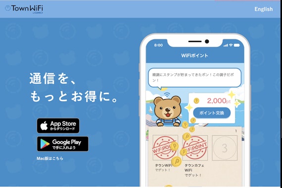 townwifiのスクリーンショット