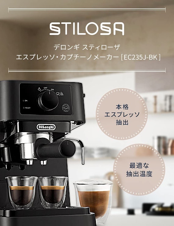 STILOSA デロンギ　スティローザ　エスプレッソ・カプチーノメーカー[EC235J-BK]　本格エスプレッソ抽出　最適な抽出温度