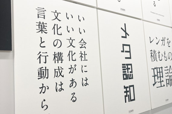 社内文化としても、メディアとしても大事にしたい「言葉」