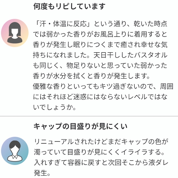フレアフレグランス口コミ