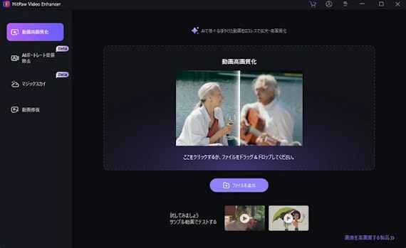 HitPaw Video Enhancer１