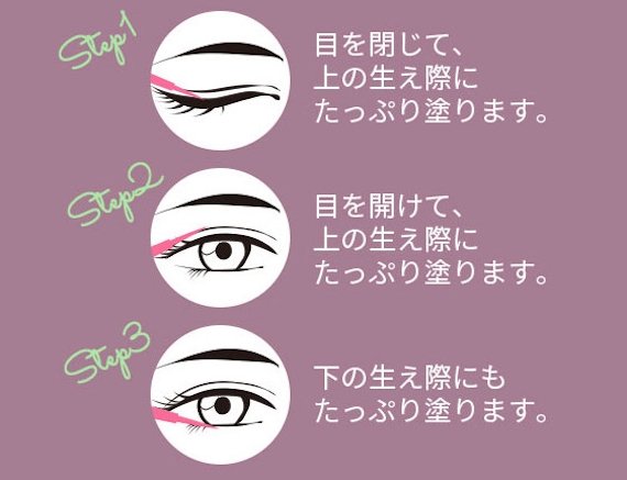 まつ毛デラックスウモア_使い方1