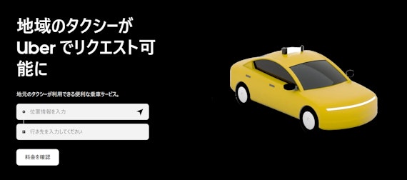 https://www.uber.com/jp/ja/ride/ubertaxi/