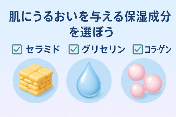 保湿成分