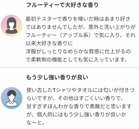 ソフランアロマリッチ口コミ