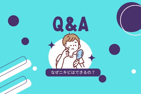 なぜニキビは出来るのか？ホルモンとの関係性について解説