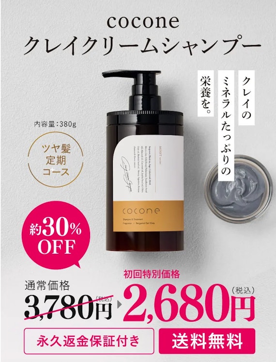 まとめ売り/早い者勝ち】ココネクレイクリームシャンプー 毎日