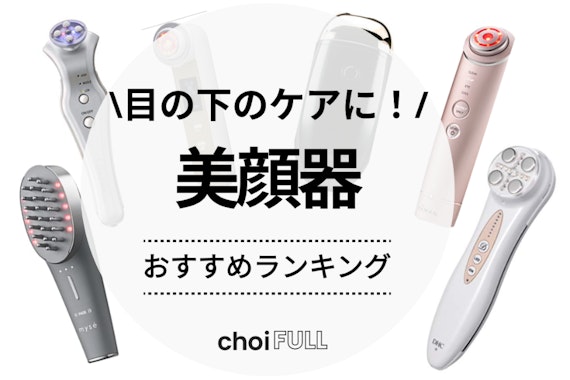 ウェニル Wennil 目元美顔器（ウェニル / ウェニル SXC35 限定