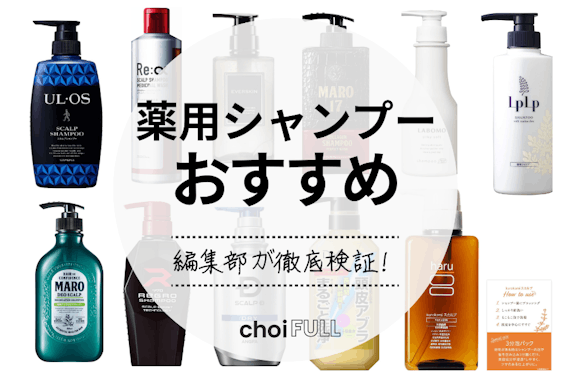 2023年】薬用シャンプーのおすすめ人気ランキング20選｜ふけ・かゆみ