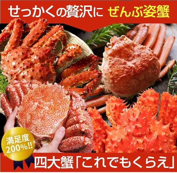 22年最新版 蟹 カニ 通販のおすすめ商品選 食料 飲料 Choifull おすすめの商品ランキング 比較情報メディア