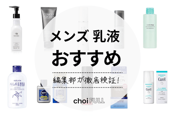 化粧水 美容液 乳液 販売 おすすめ メンズ