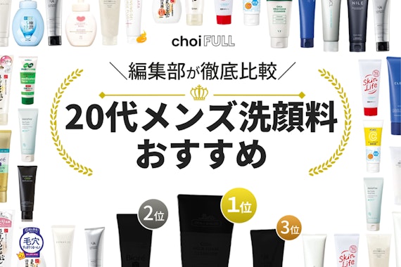 20代メンズ向け洗顔料のおすすめ人気ランキング18選｜ニキビ肌・毛穴 ...