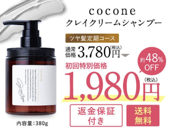 辛口レビュー】coconeクレイクリームシャンプーの悪い口コミ・最悪な評判は本当？ - ヘアケア -  choiFULL｜おすすめの商品ランキング・比較情報メディア