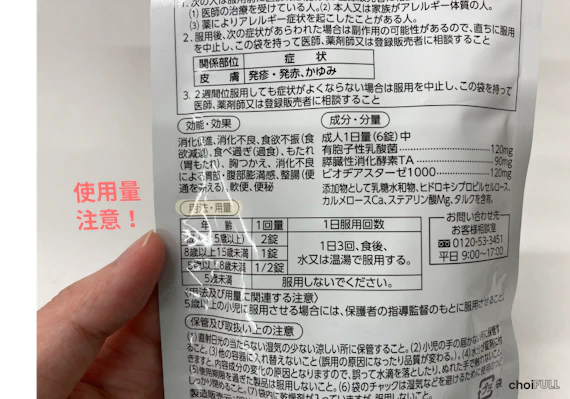 ラクトロン錠の悪い口コミは本当？副作用の有無やを解約方法を