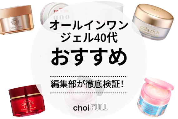 オールインワンジール40本