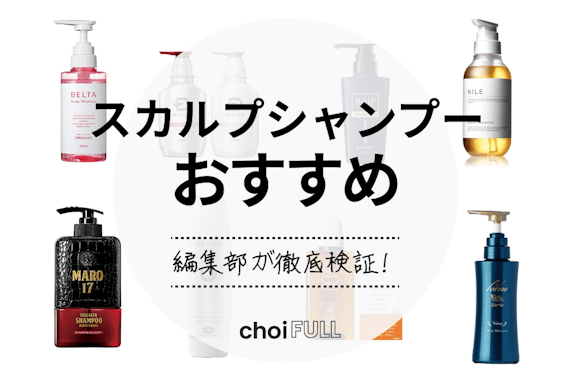 2025年】スカルプシャンプーおすすめ人気ランキング14選｜男性