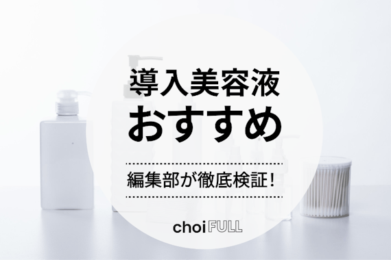 DEW 化粧水 乳液 美容液2種 2024年】導入美容液おすすめ人気ランキング