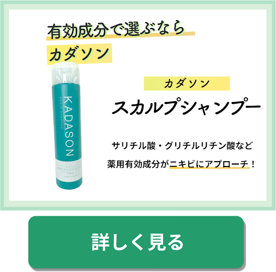 ニキビ が できない シャンプー 人気