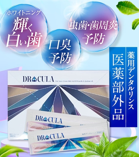 ドクターキュラ DR 痛く CULA 薬用デンタルリンス 8mL×30本