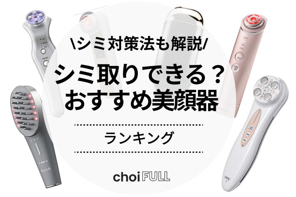 シミ取り美顔器 - 美顔用品/美顔ローラー