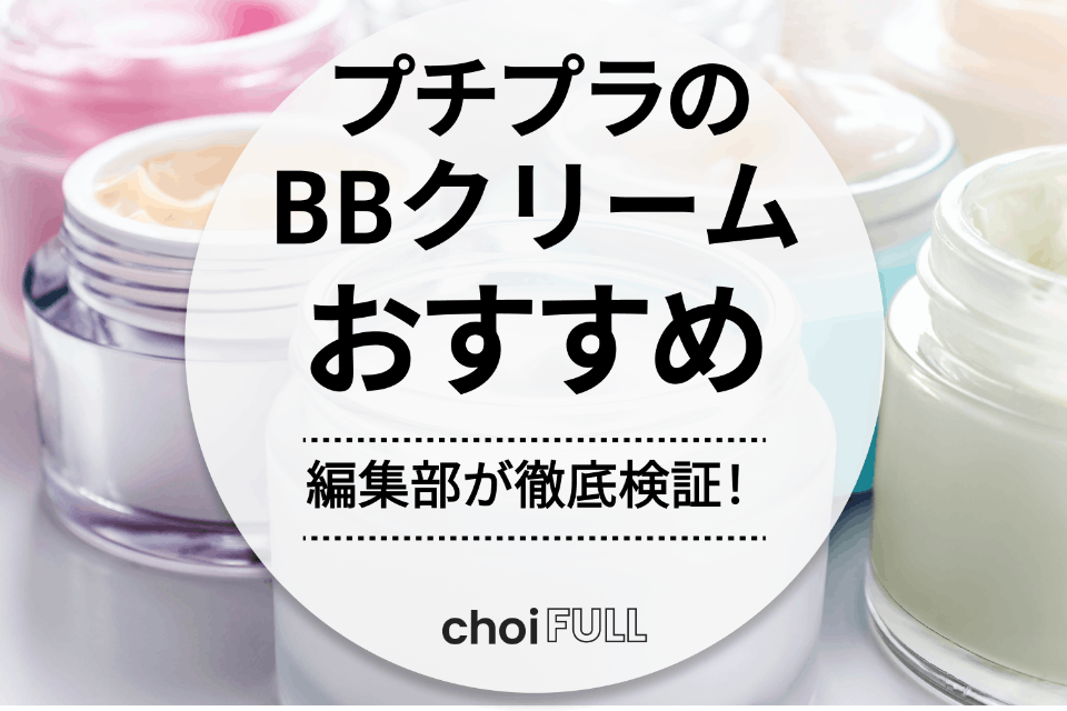 汗 に 強い 安い bb クリーム 安い