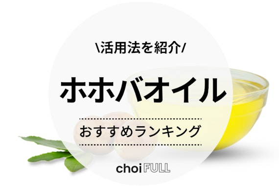 販売 手作りホホバオイル美容液 にきび