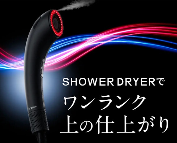 【最終値下げ！！新品未開封】ブライト シャワードライヤー 楽天市場】【24日9:59終了セット+P20倍】【公式】ドライヤー 速乾 大