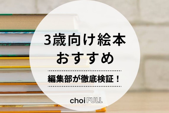 3歳向けの絵本 3歳 4歳 5歳〜]絵本 30冊 まとめ売り 知育