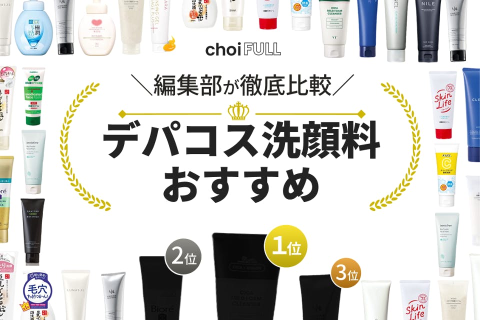 デパコスの現品洗顔料ゴマージュまとめ売り デパコス縛り】洗顔料のおすすめ人気ランキング15選｜こだわりの